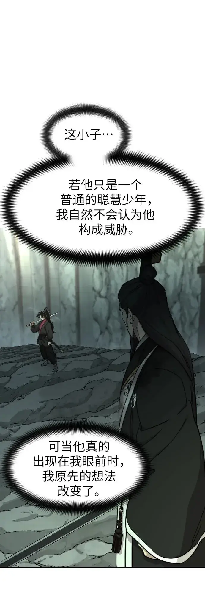 《剑尊归来》第104话图18
