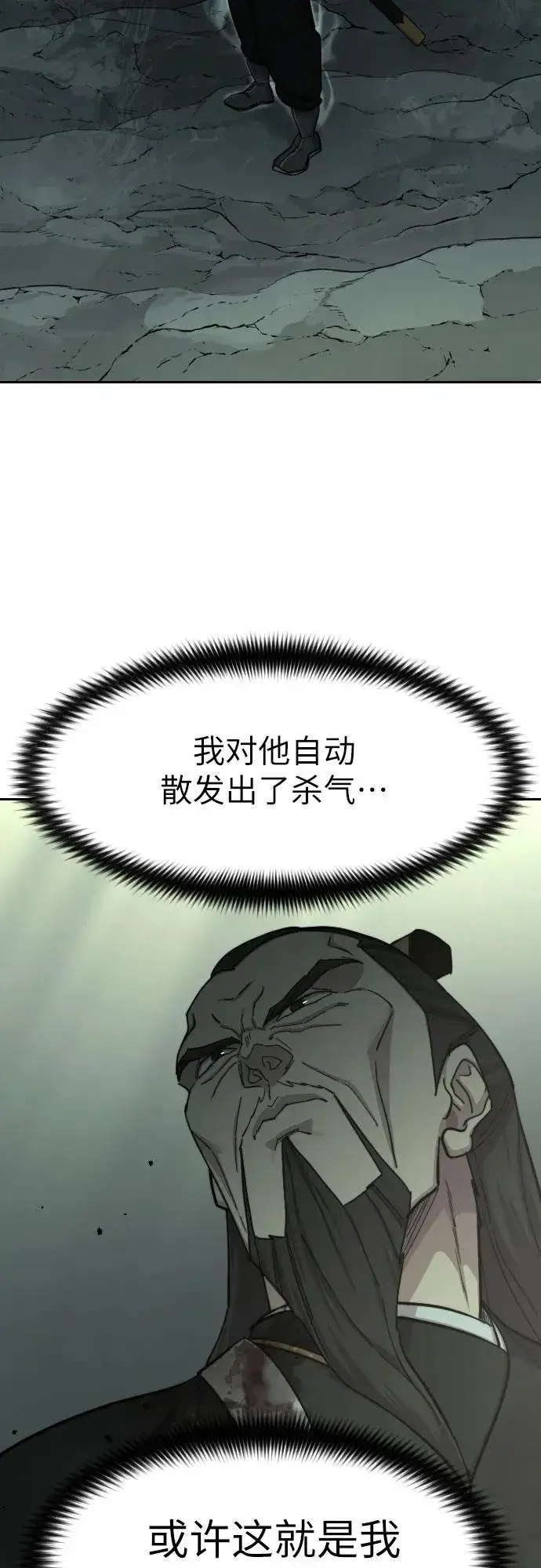 《剑尊归来》第104话图20