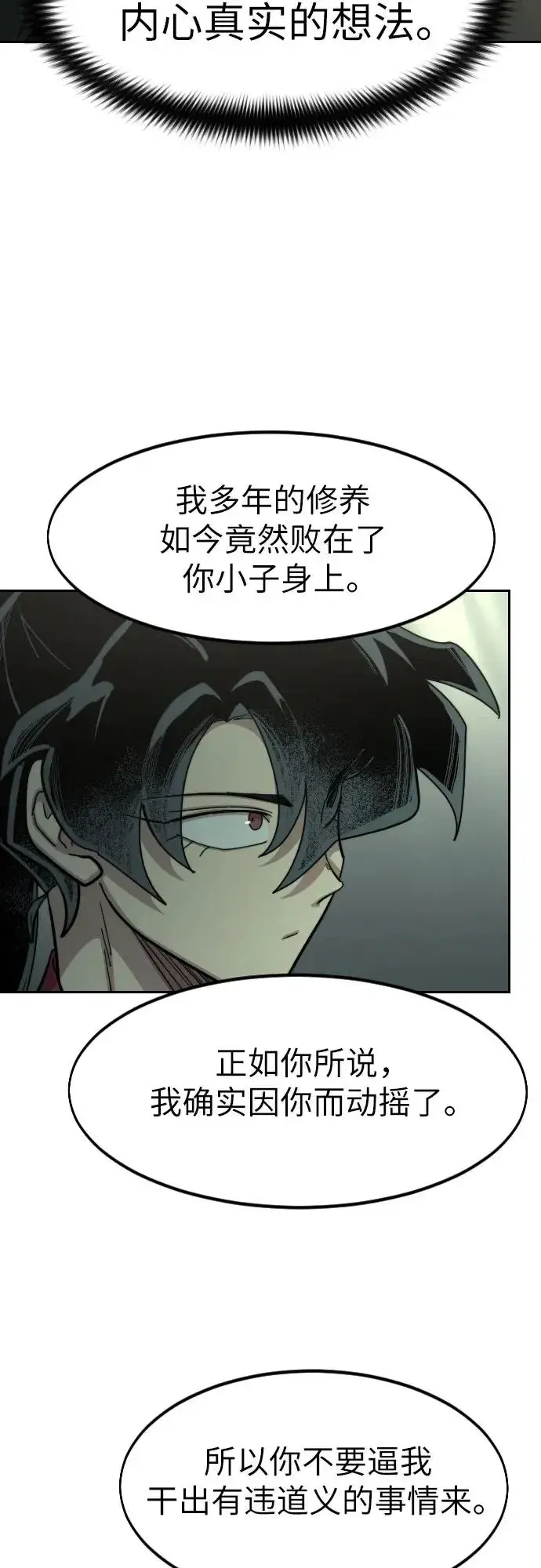 《剑尊归来》第104话图21