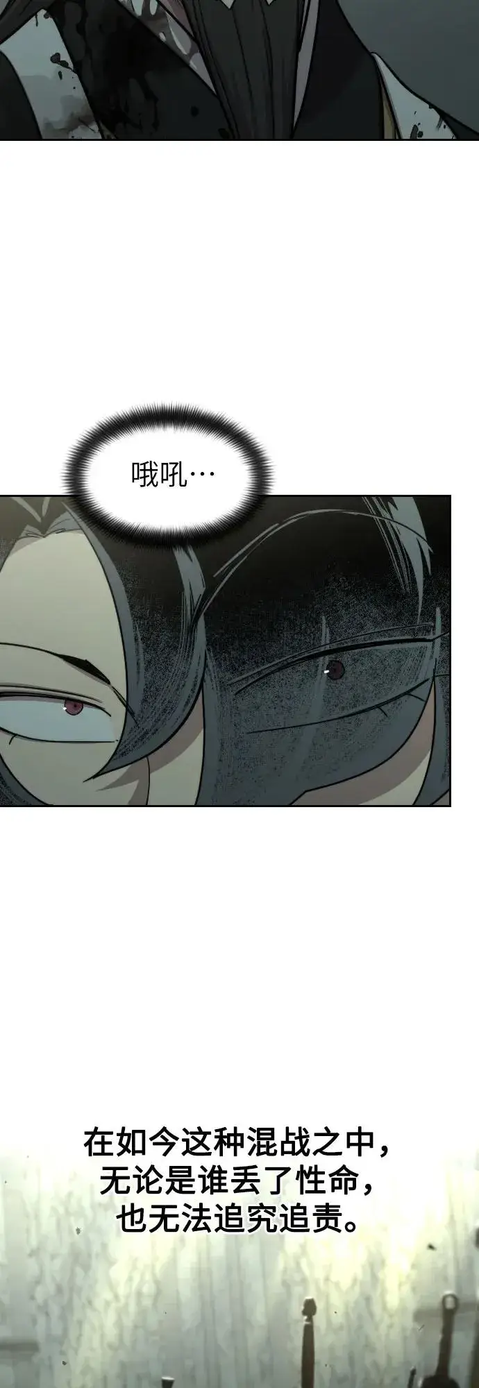 《剑尊归来》第104话图23