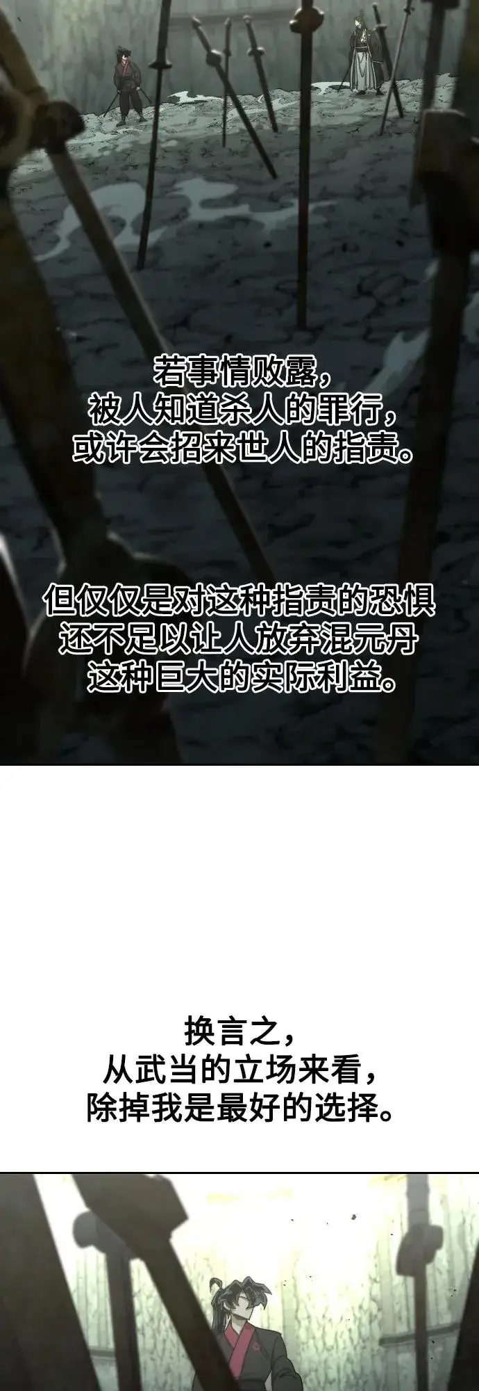 《剑尊归来》第104话图24