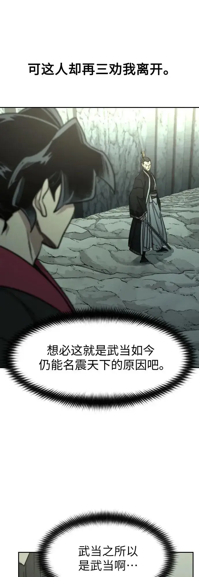 《剑尊归来》第104话图26
