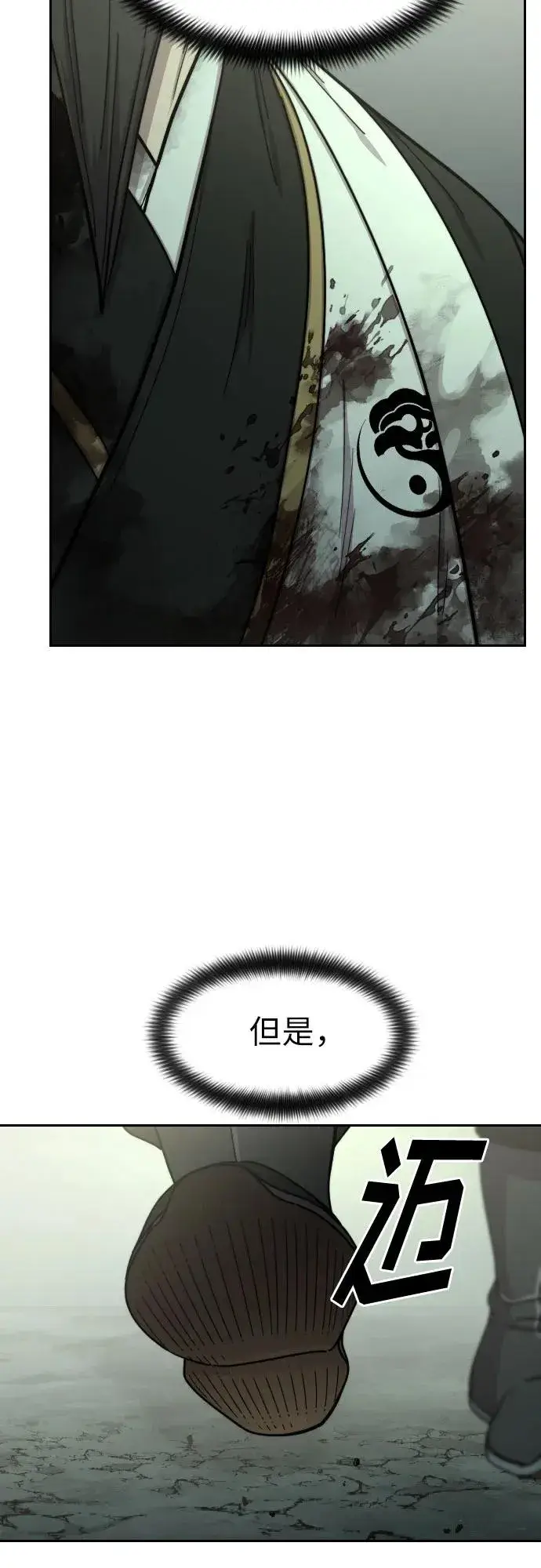 《剑尊归来》第104话图27