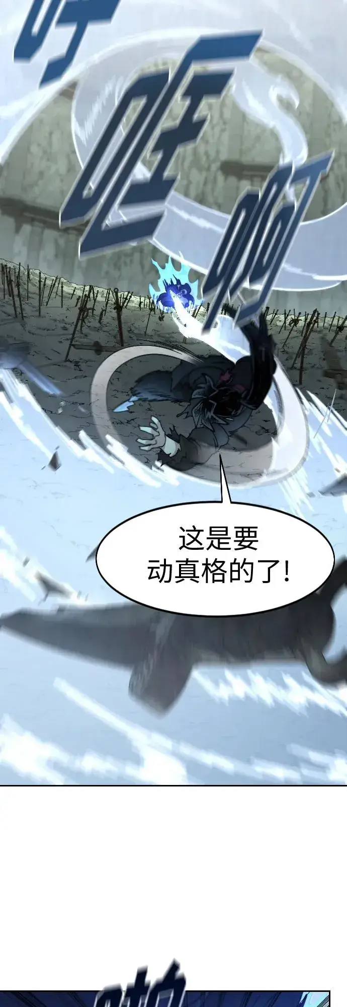 《剑尊归来》第104话图51