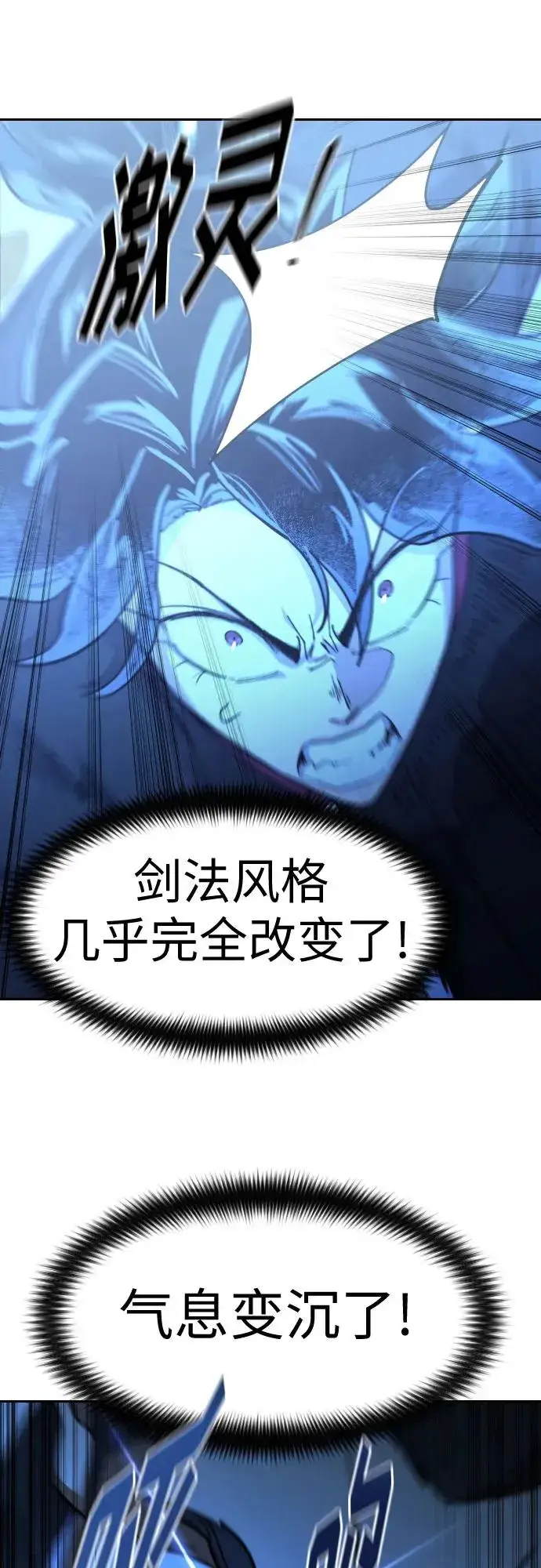 《剑尊归来》第104话图56