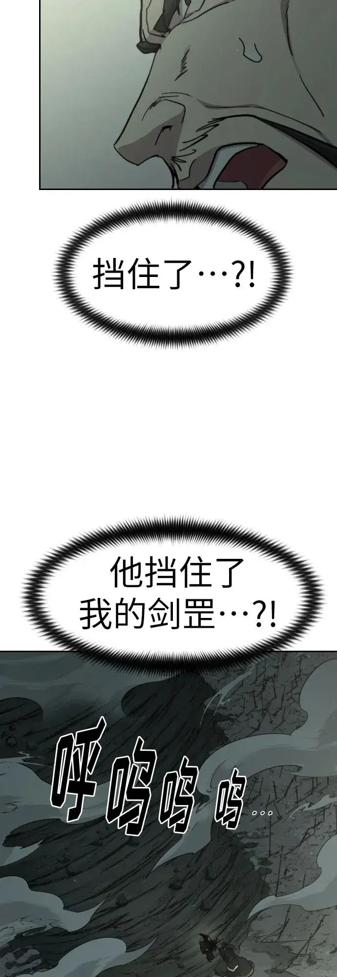 《剑尊归来》第104话图65