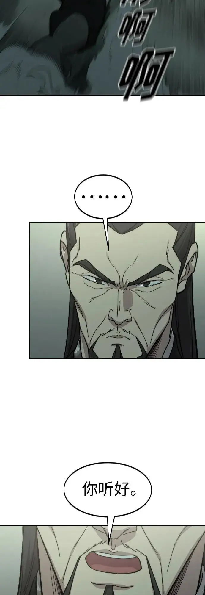 《剑尊归来》第104话图69