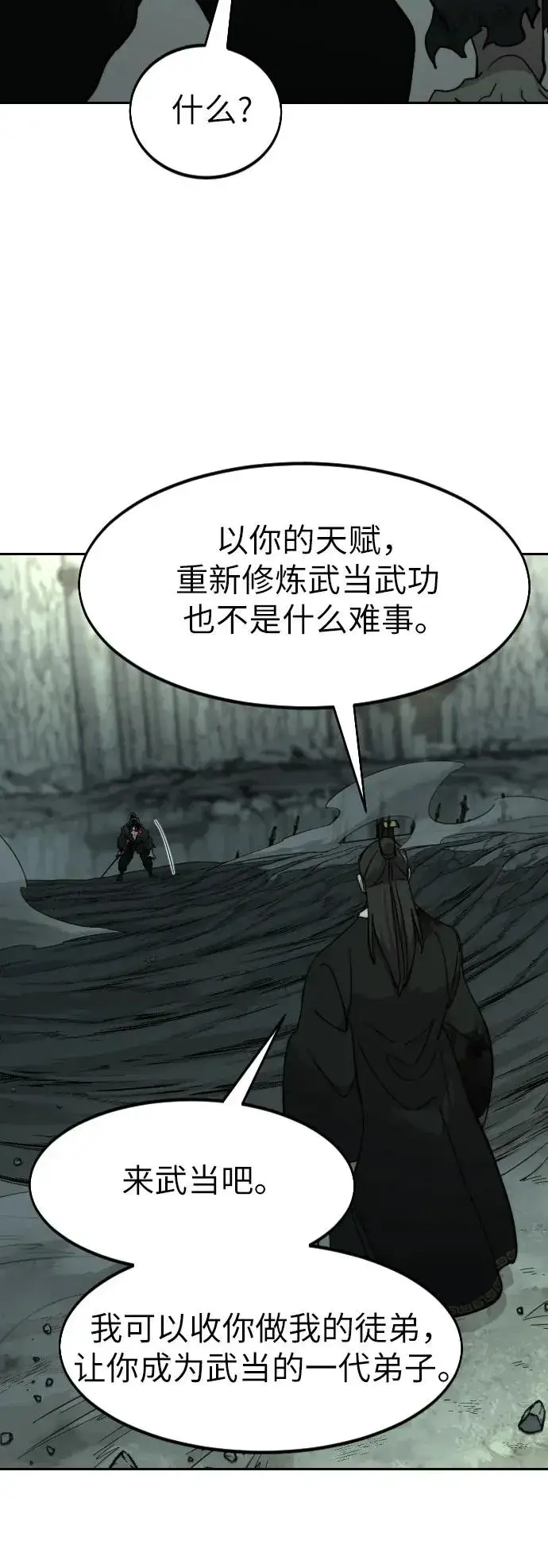 《剑尊归来》第104话图71