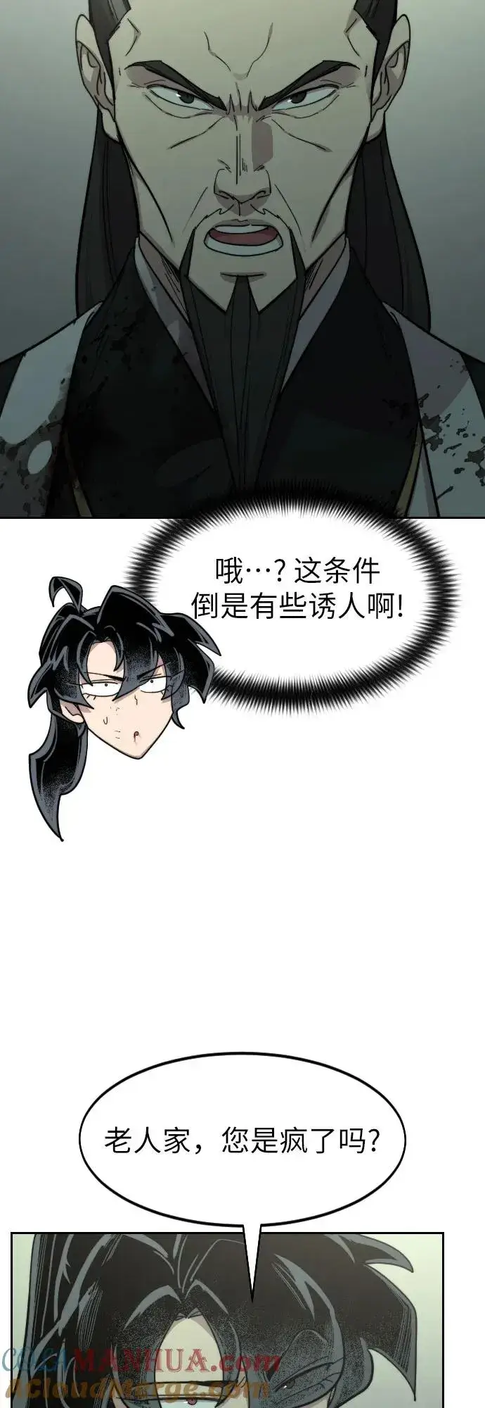 《剑尊归来》第104话图73
