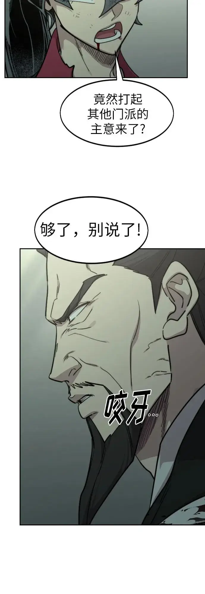《剑尊归来》第104话图74