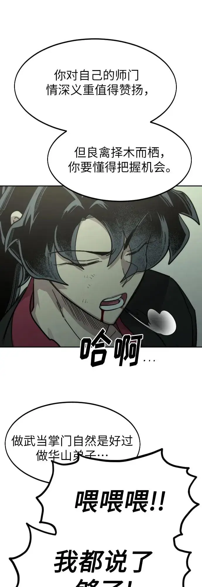 《剑尊归来》第104话图75