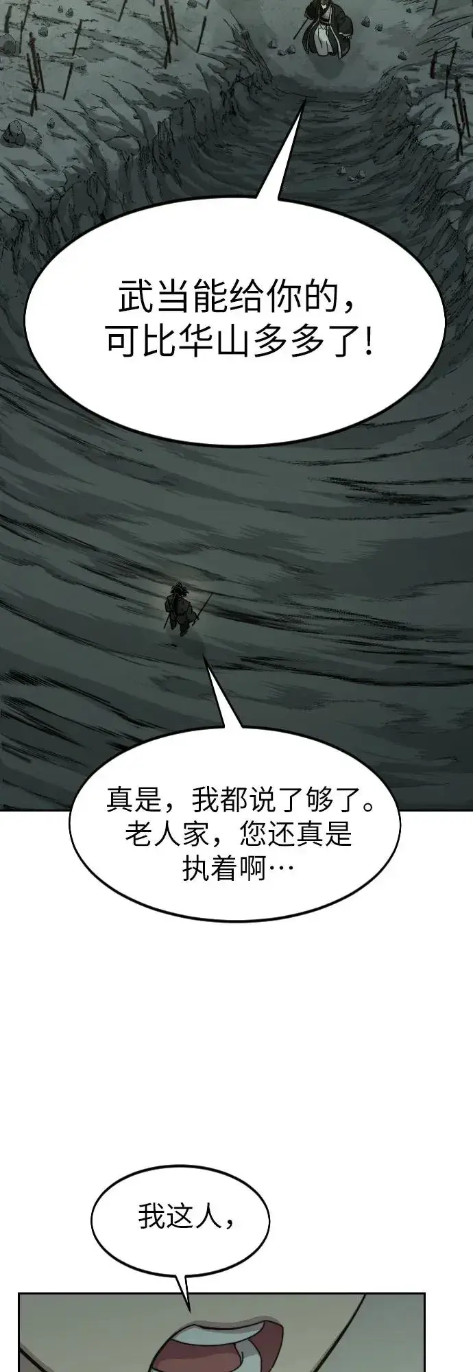 《剑尊归来》第104话图77