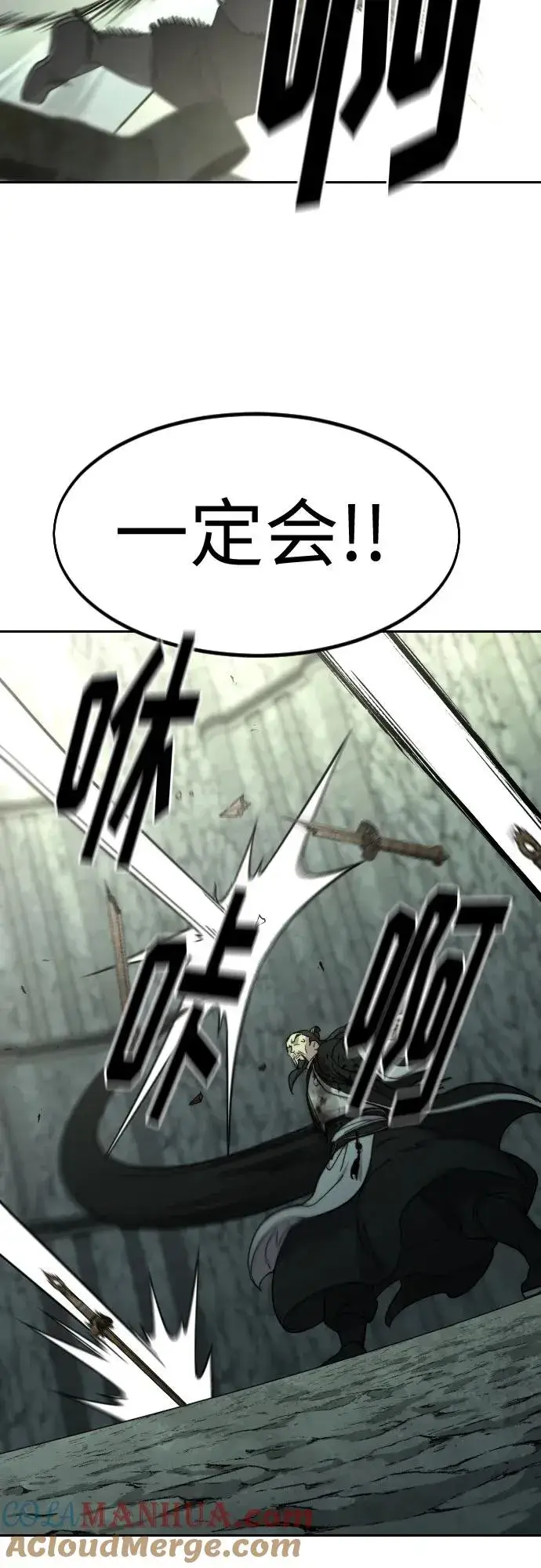 《剑尊归来》第104话图88