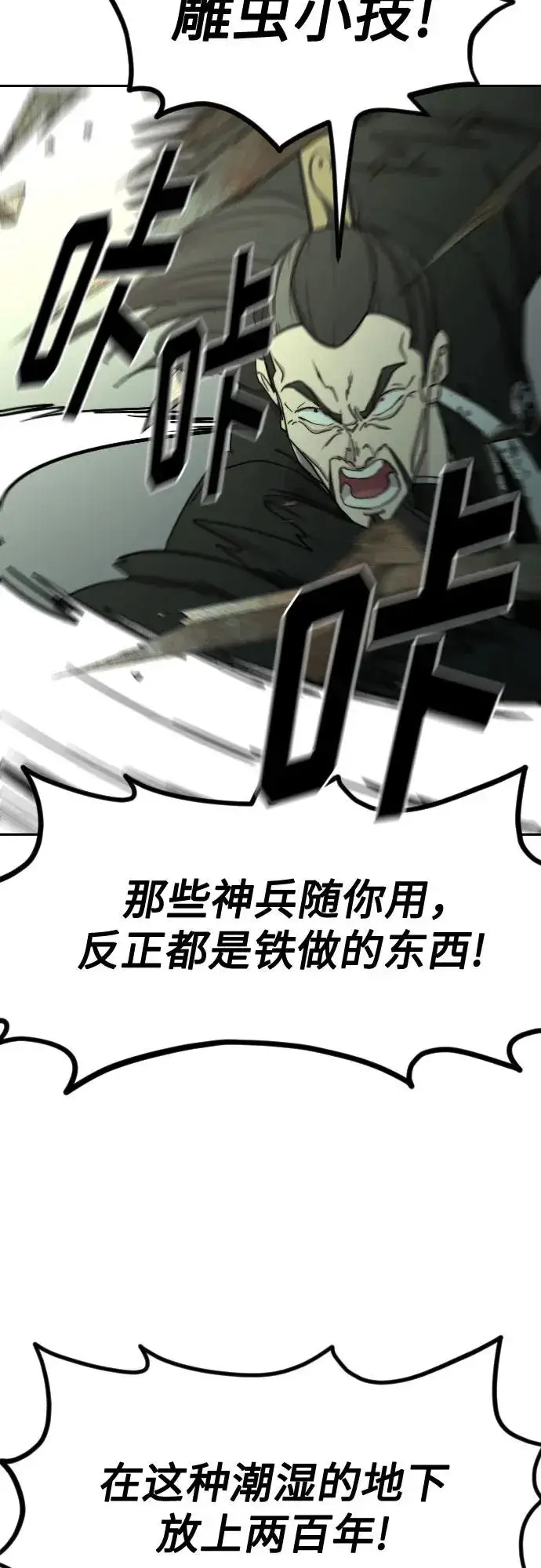 《剑尊归来》第105话图11