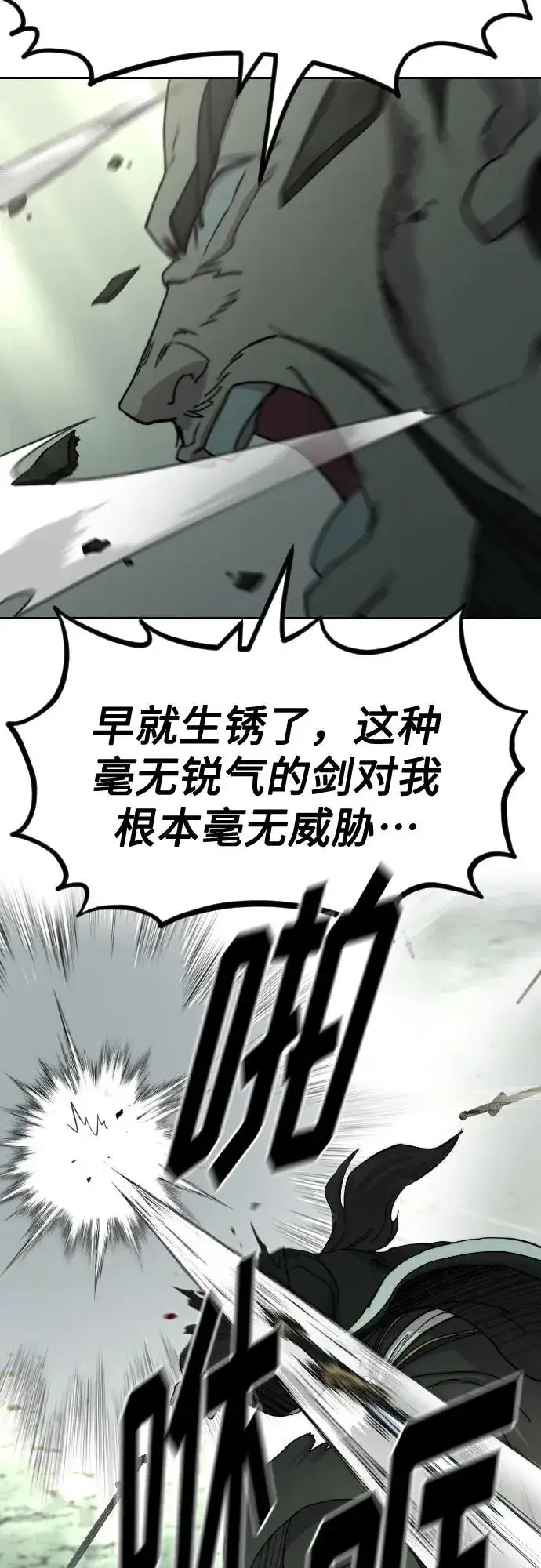 《剑尊归来》第105话图12
