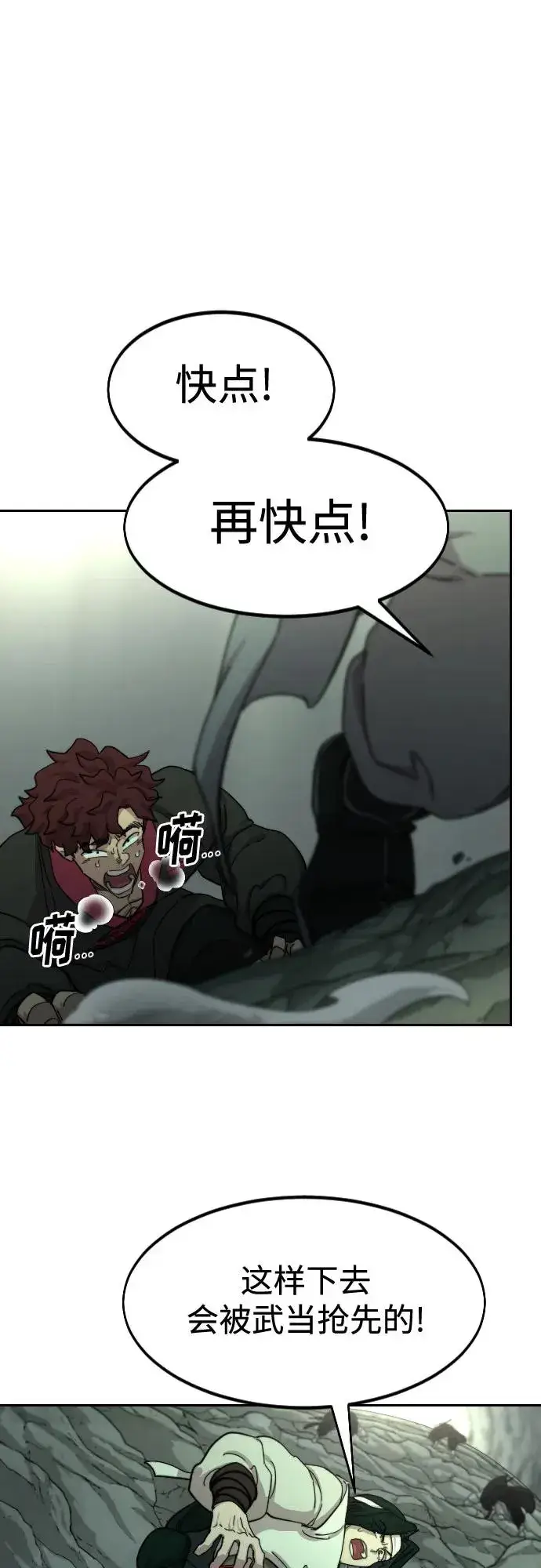 《剑尊归来》第105话图2