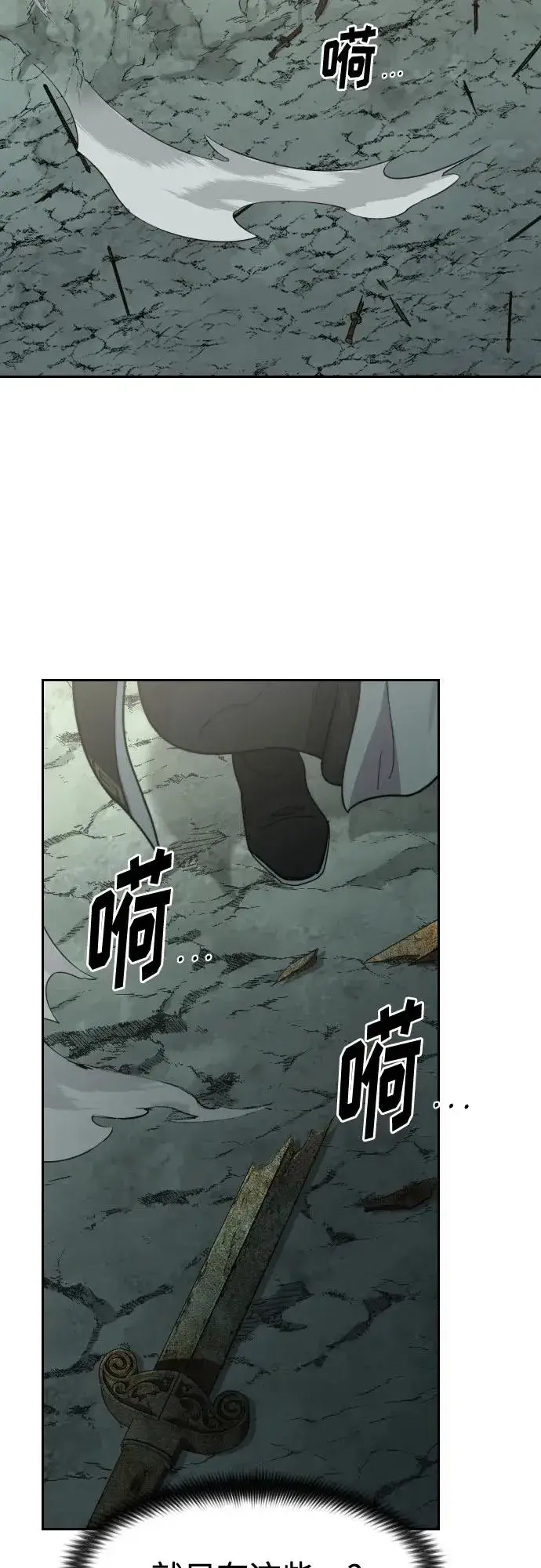 《剑尊归来》第105话图24
