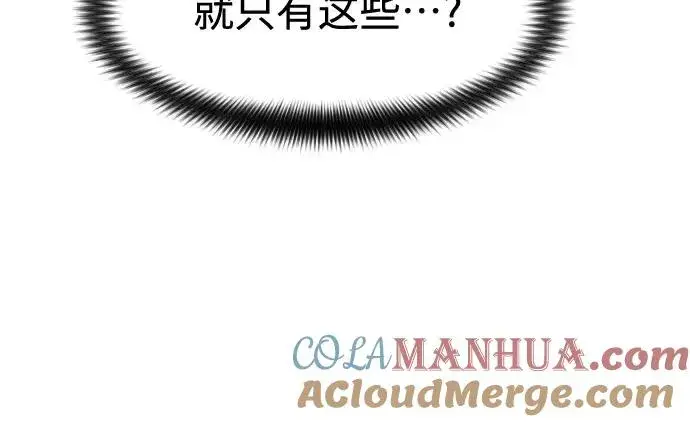 《剑尊归来》第105话图25