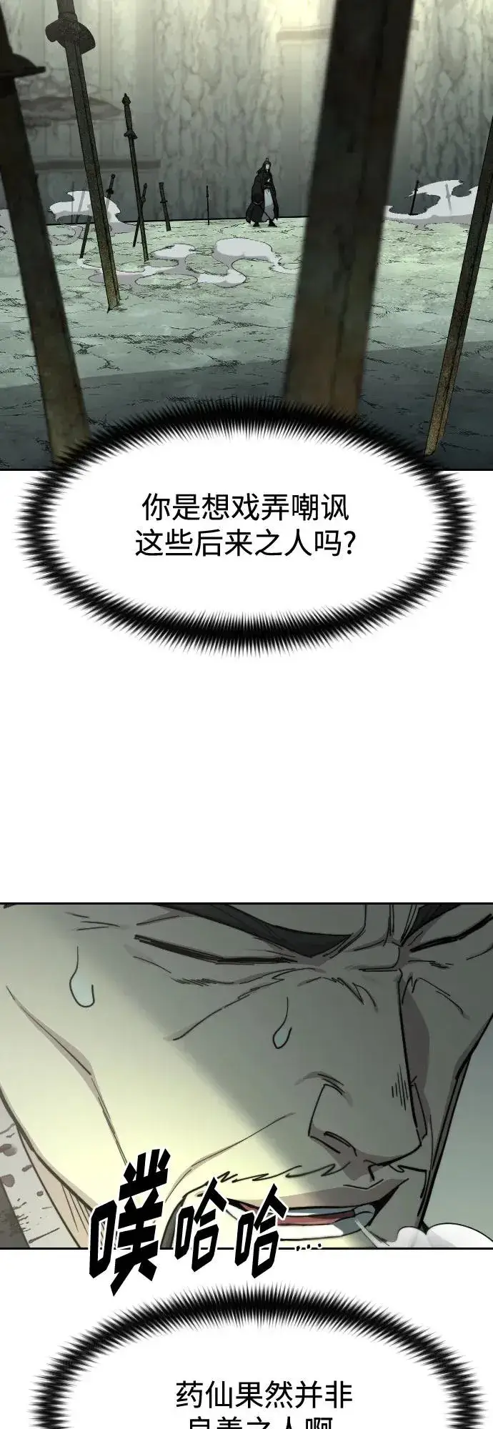 《剑尊归来》第105话图27