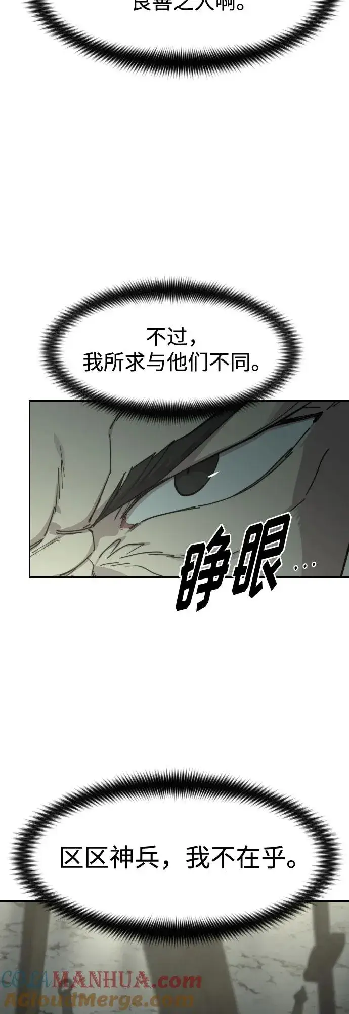 《剑尊归来》第105话图28