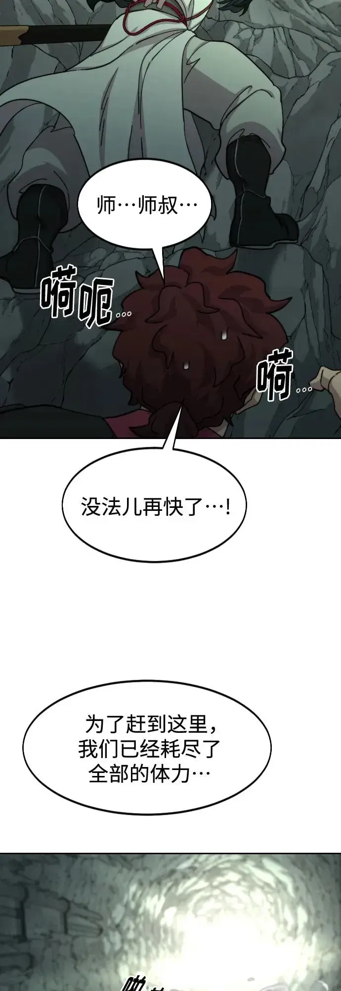 《剑尊归来》第105话图3