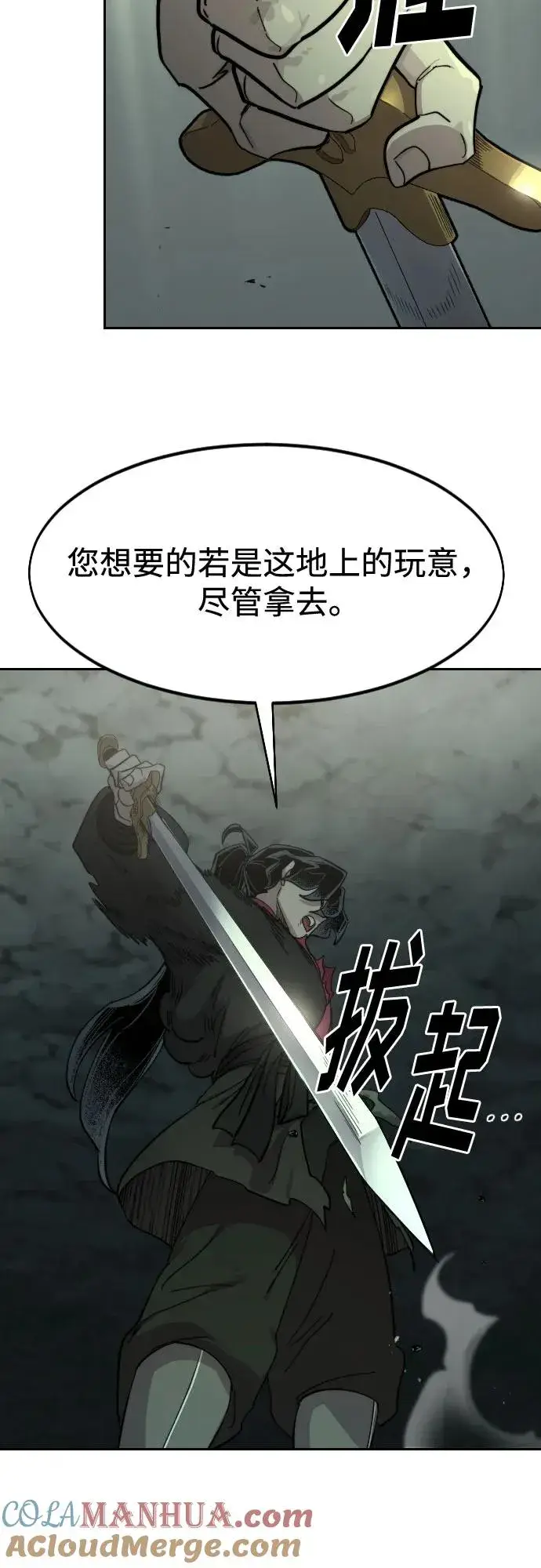 《剑尊归来》第105话图31