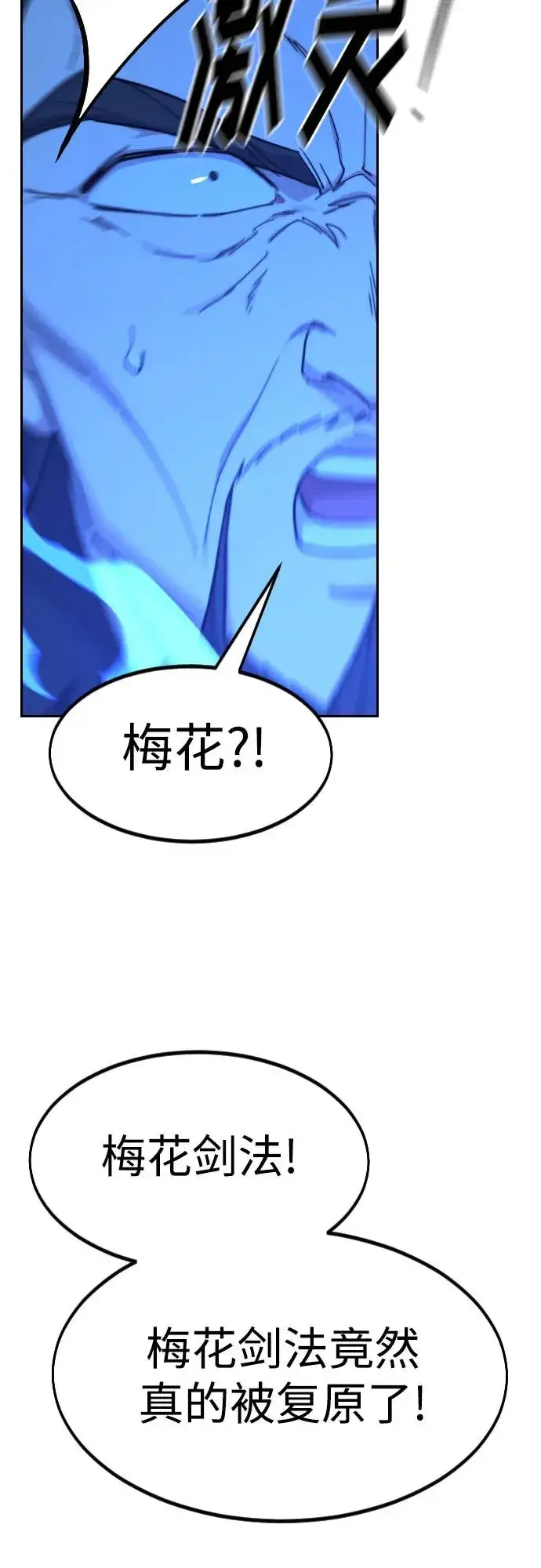 《剑尊归来》第105话图36