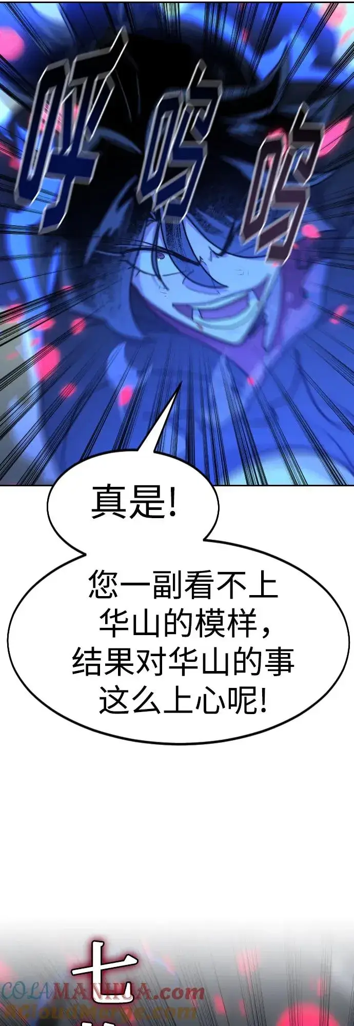 《剑尊归来》第105话图37