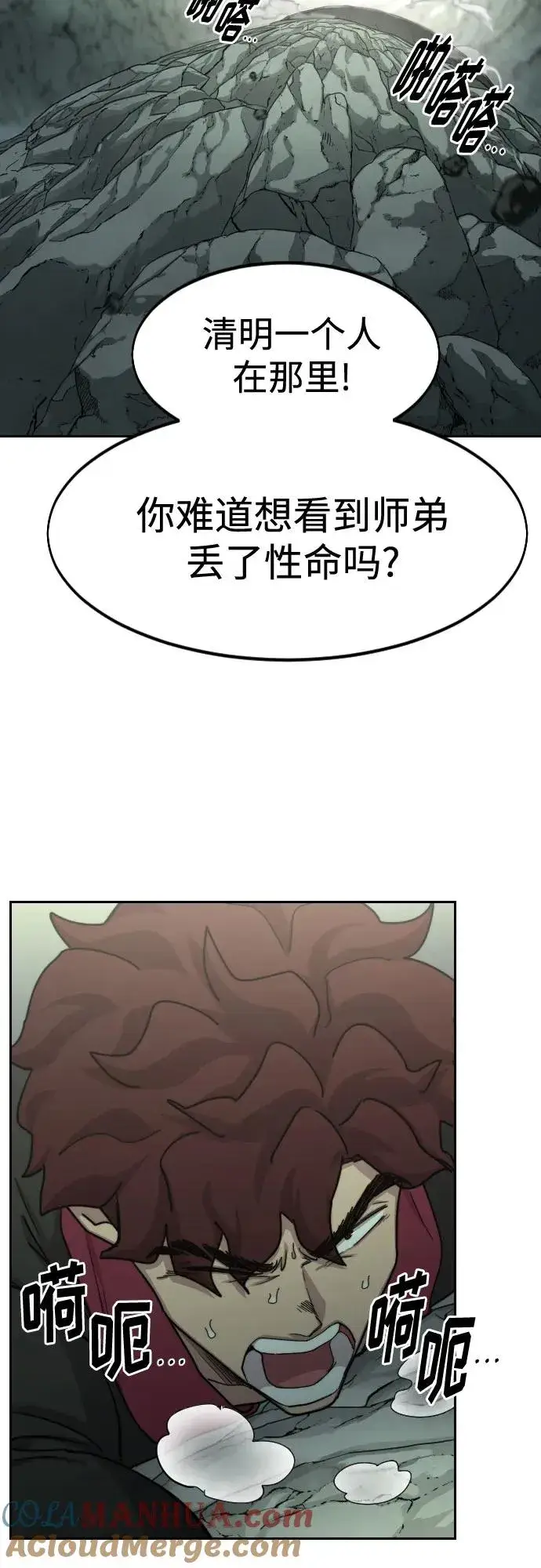 《剑尊归来》第105话图4