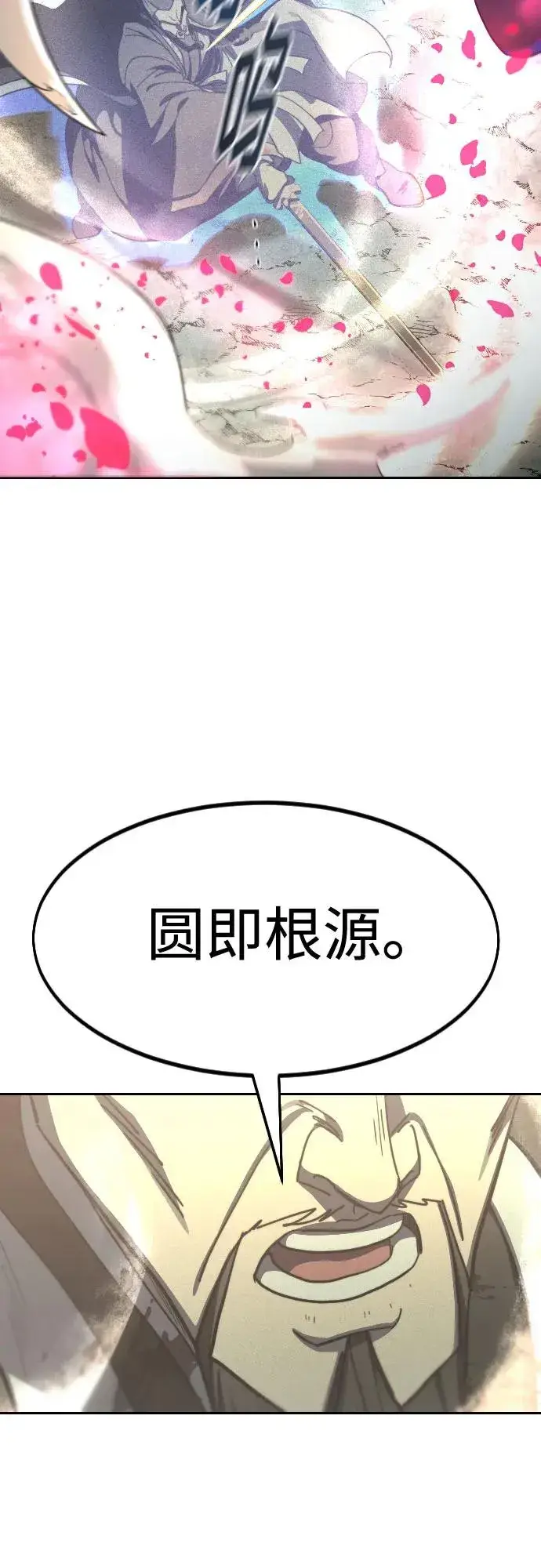 《剑尊归来》第105话图45