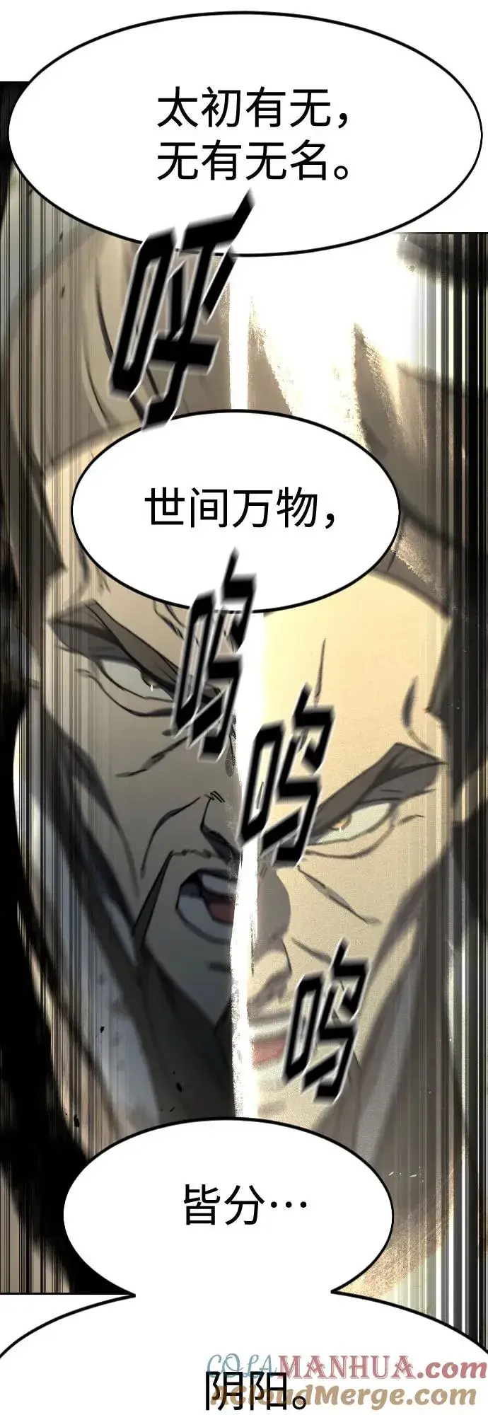 《剑尊归来》第105话图49
