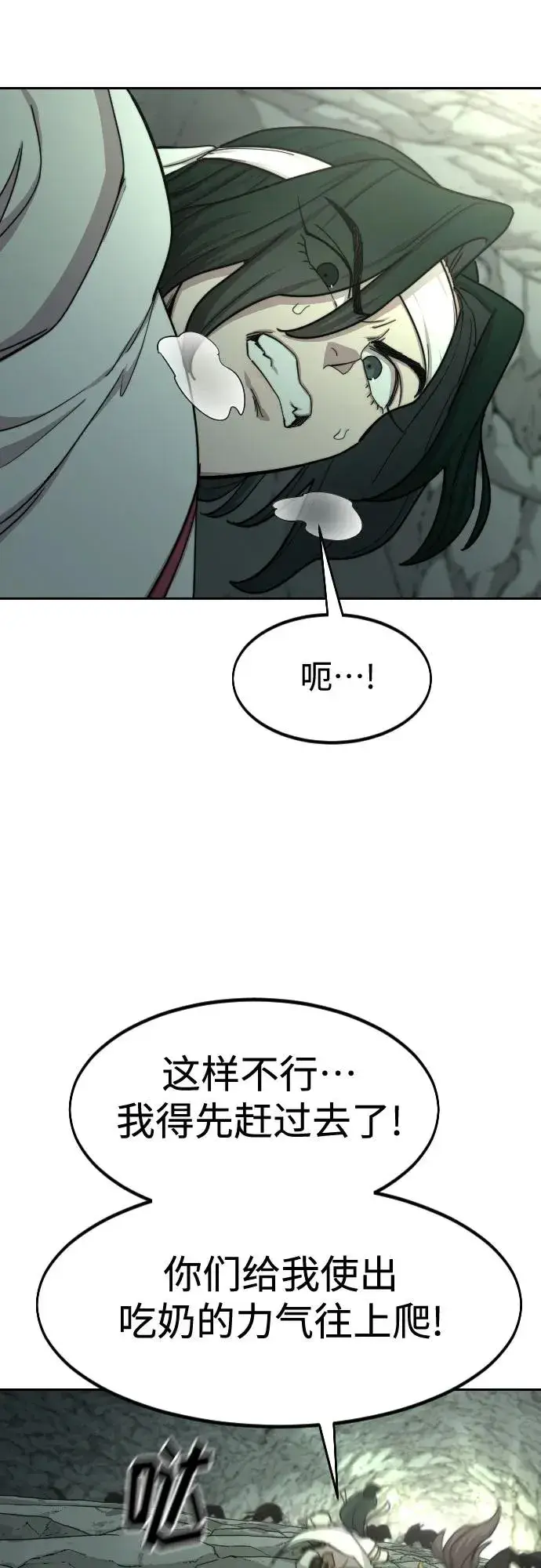 《剑尊归来》第105话图5