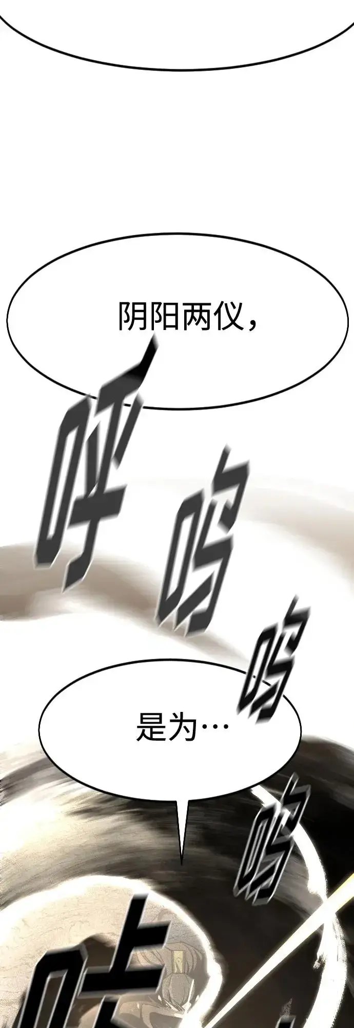 《剑尊归来》第105话图50