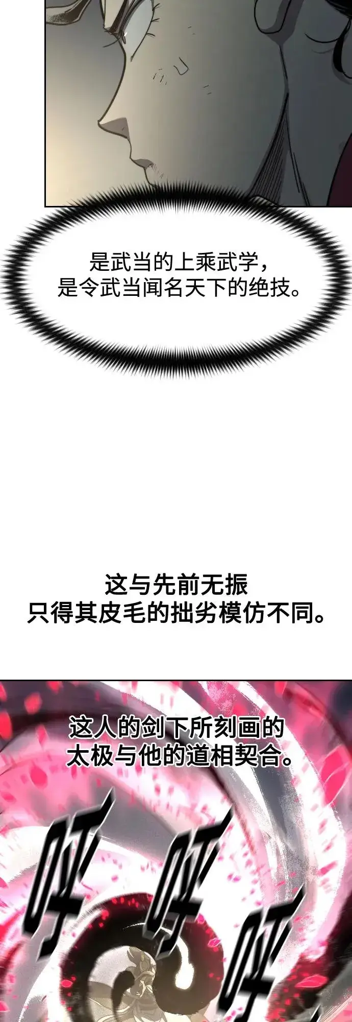 《剑尊归来》第105话图54