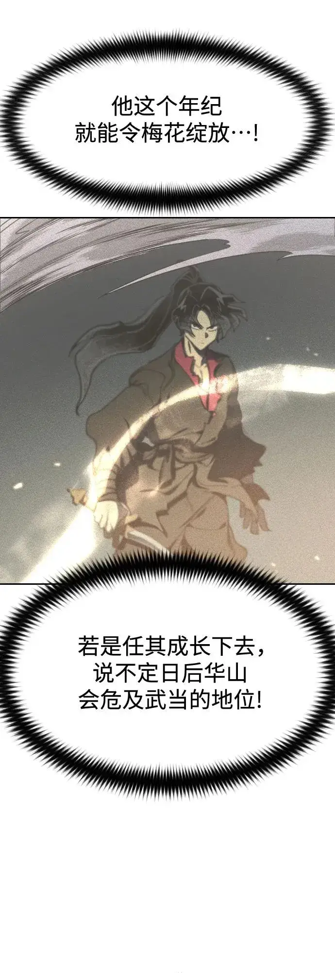 《剑尊归来》第105话图57