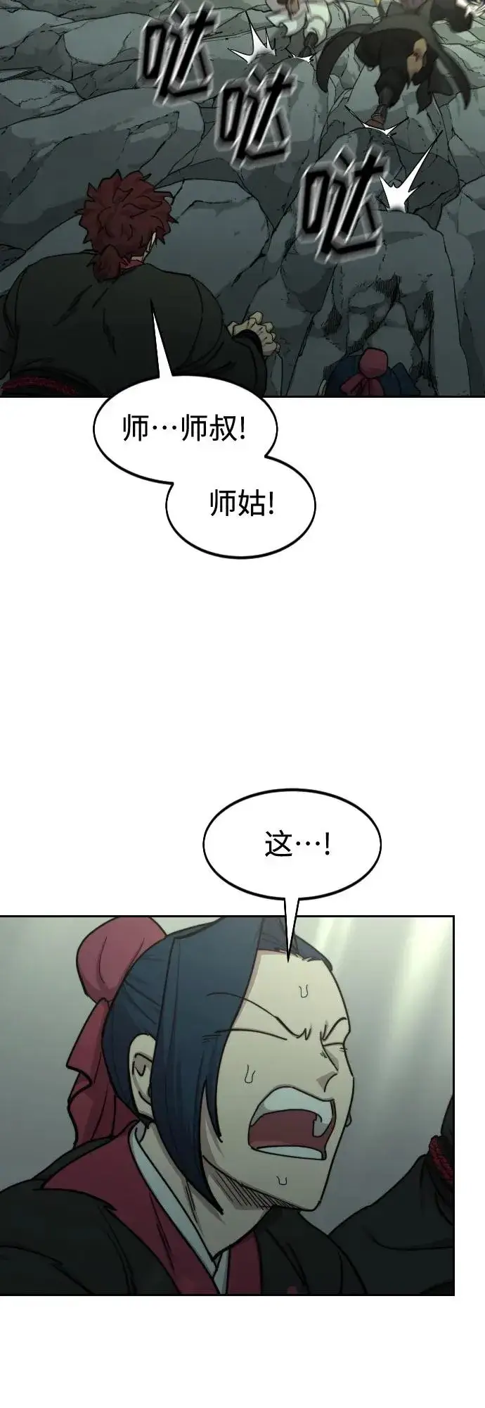 《剑尊归来》第105话图6