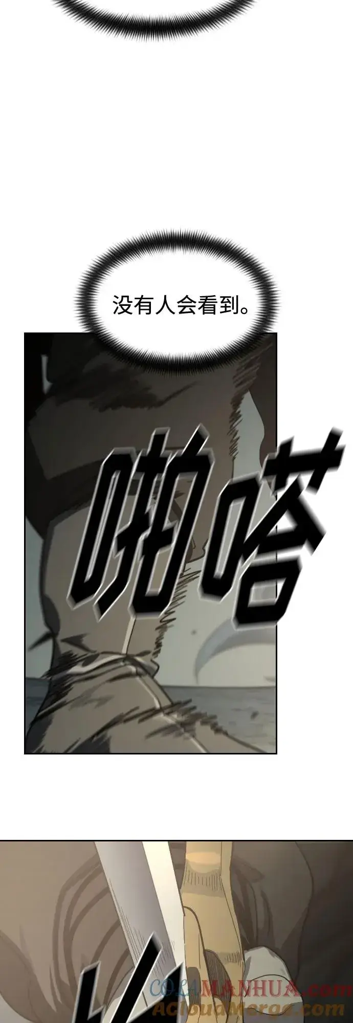 《剑尊归来》第105话图61