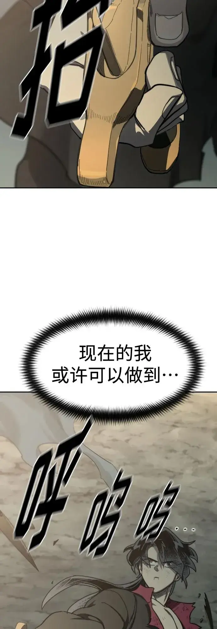《剑尊归来》第105话图62