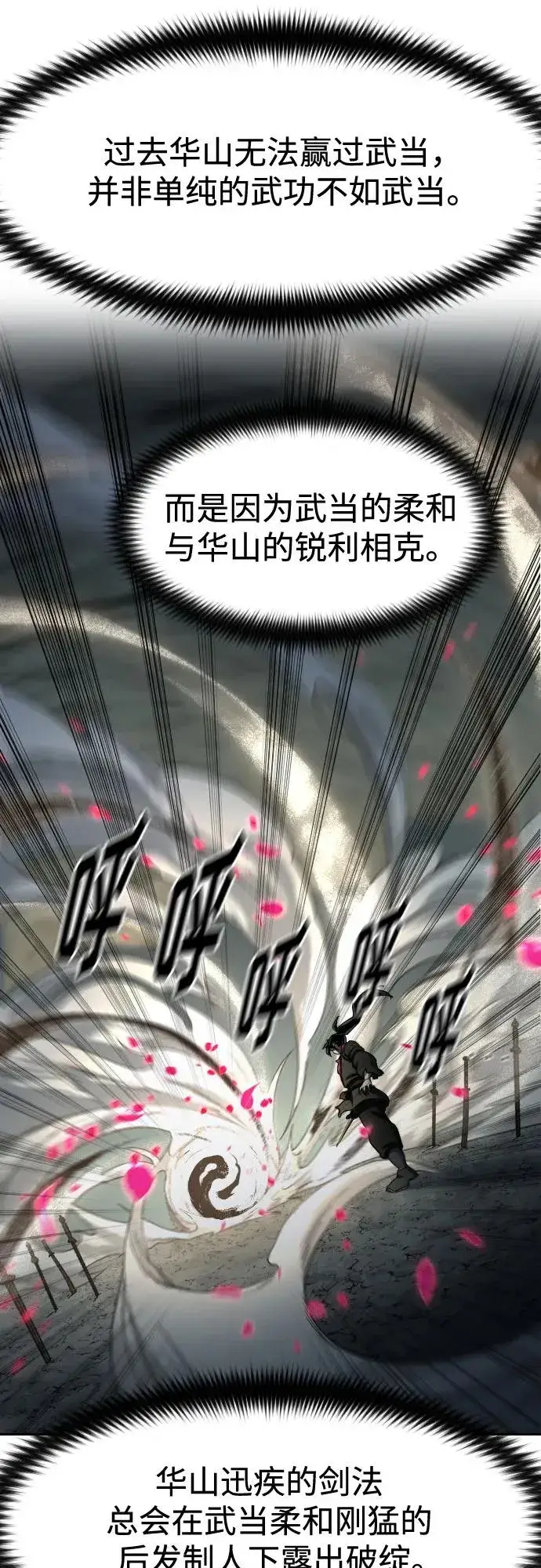 《剑尊归来》第105话图65