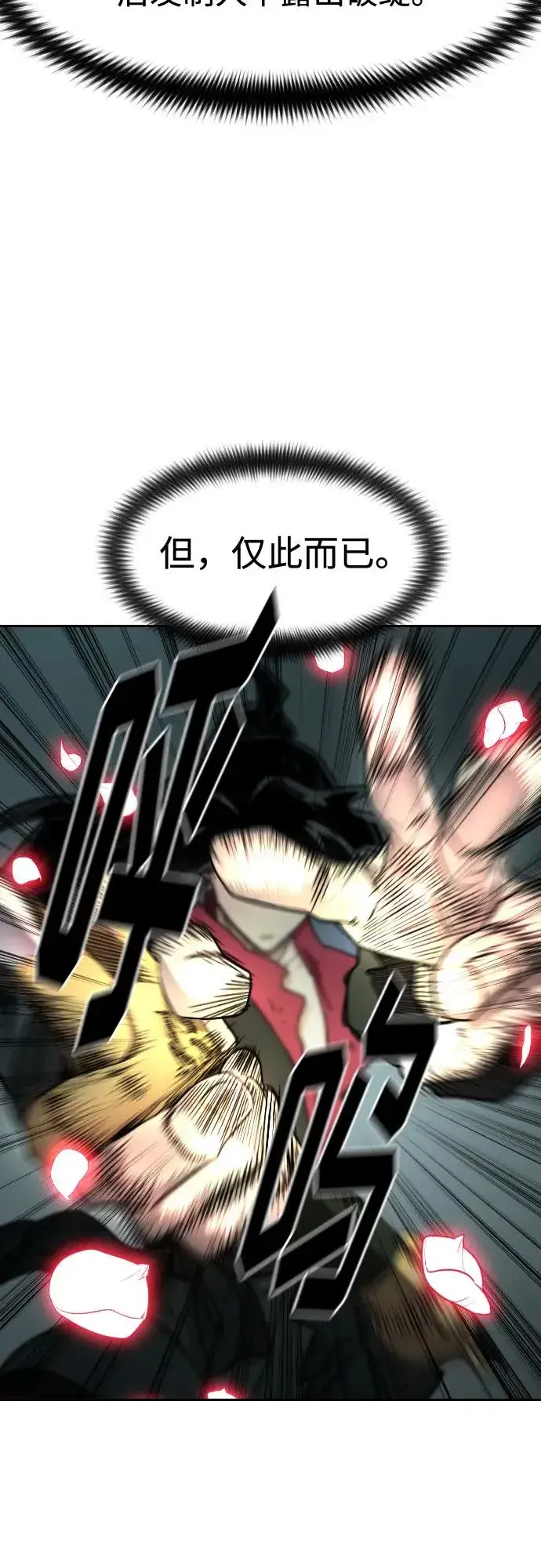 《剑尊归来》第105话图66