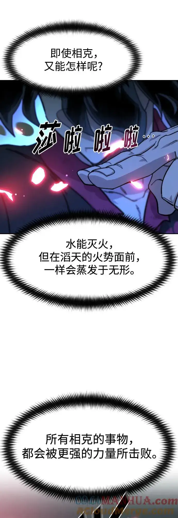 《剑尊归来》第105话图67