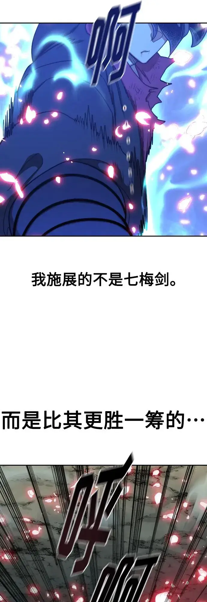 《剑尊归来》第105话图72