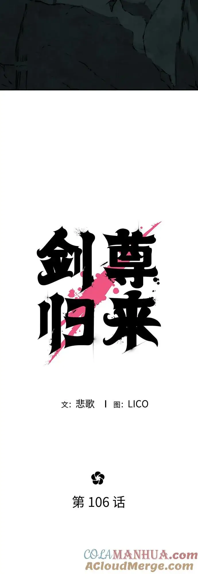 《剑尊归来》第106话图40