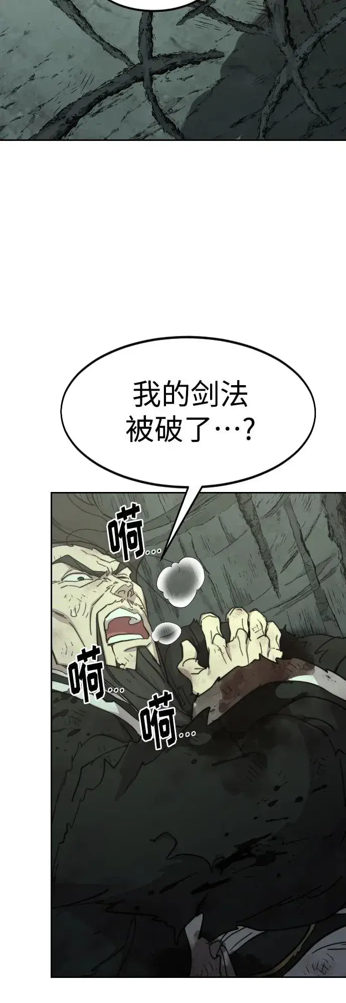《剑尊归来》第106话图42