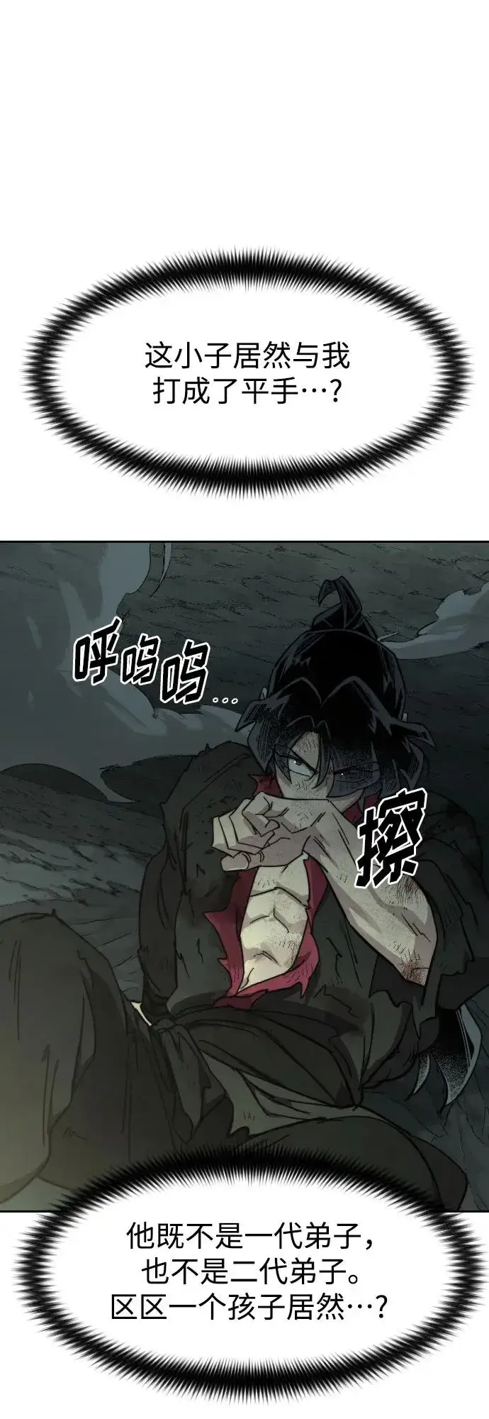 《剑尊归来》第106话图48