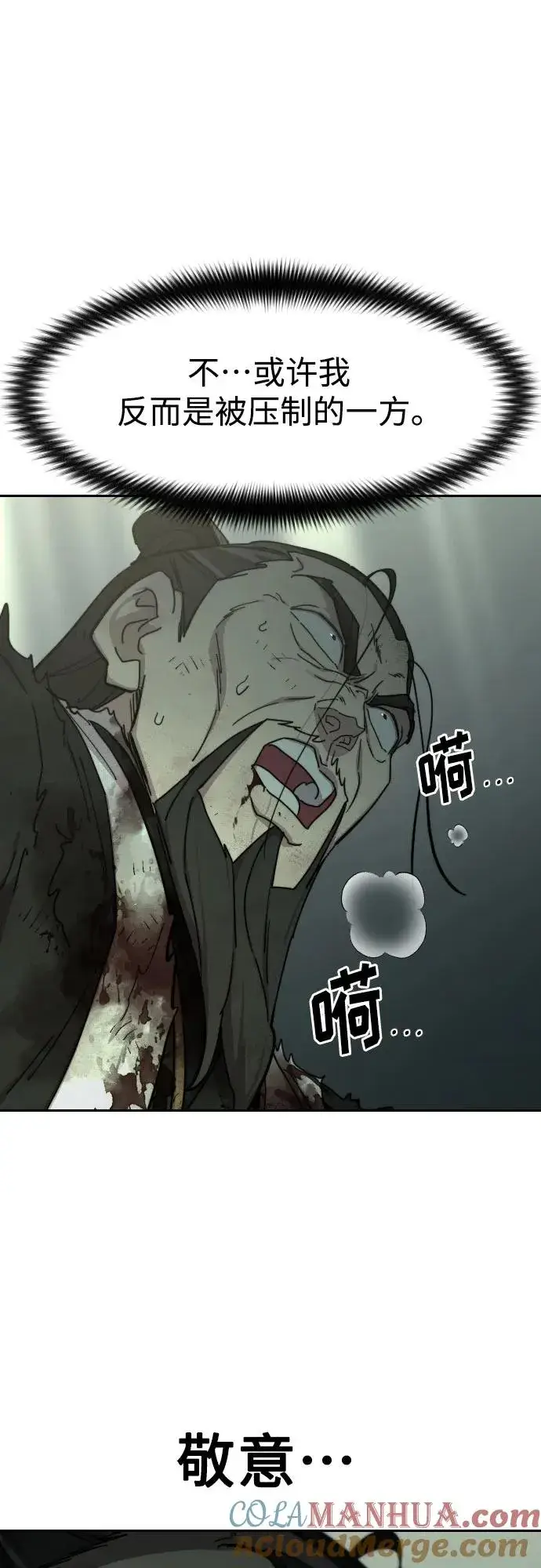 《剑尊归来》第106话图49