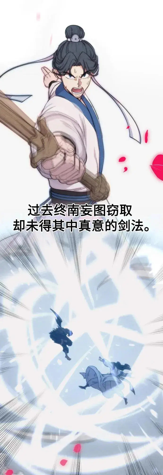 《剑尊归来》第106话图5