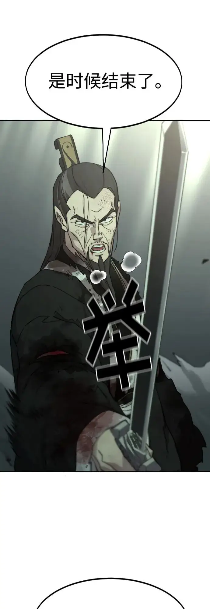 《剑尊归来》第106话图53