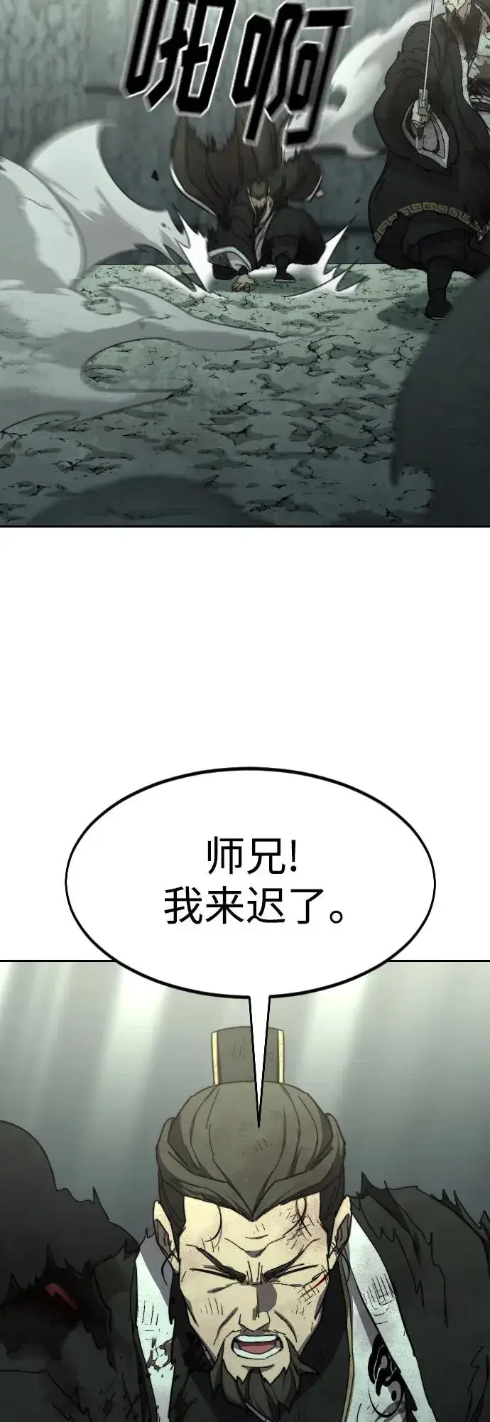 《剑尊归来》第106话图59