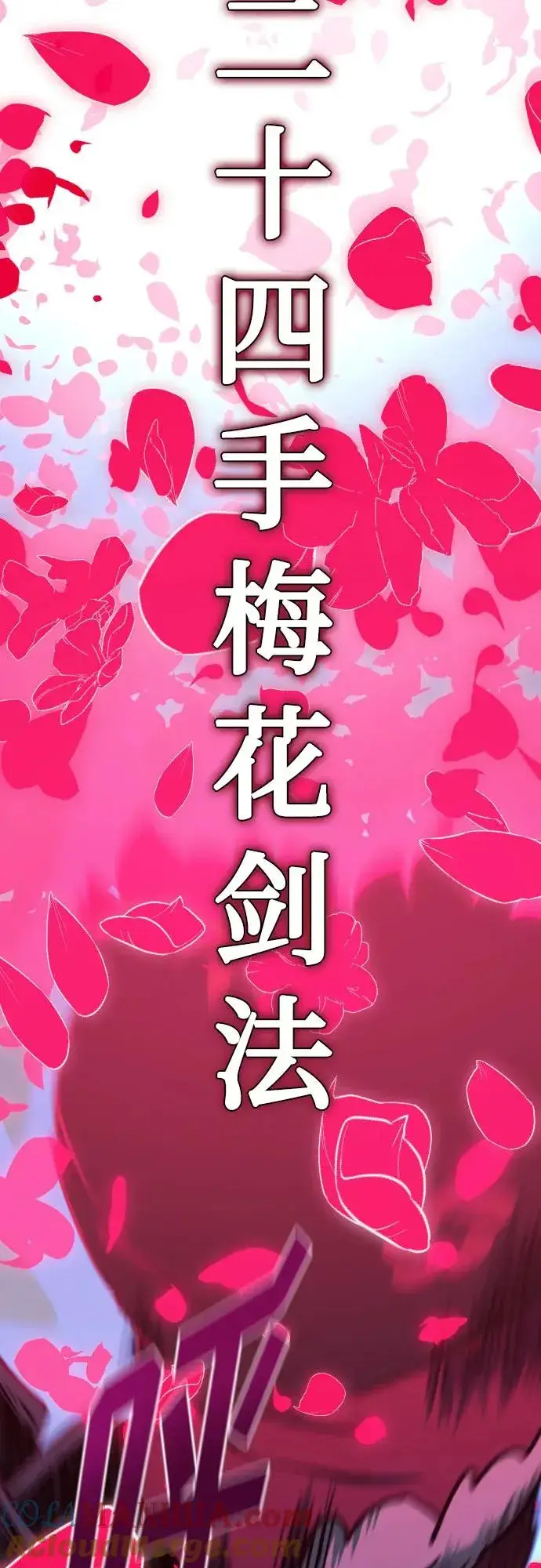 《剑尊归来》第106话图7